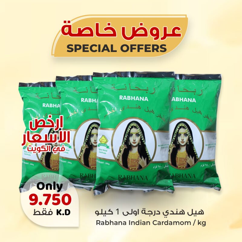 Rabbana cardamon in Kuwait